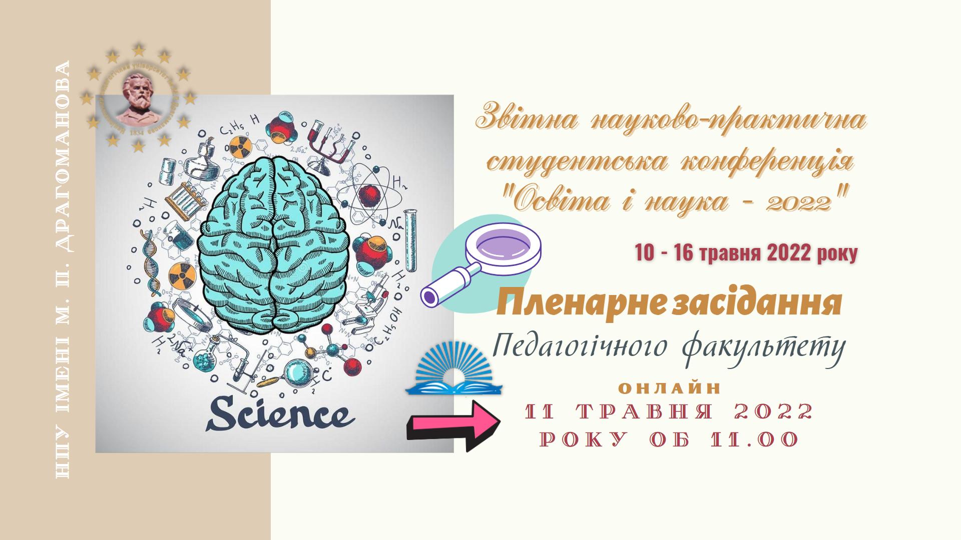 Освіта і наука 2022 НПУ Педфак