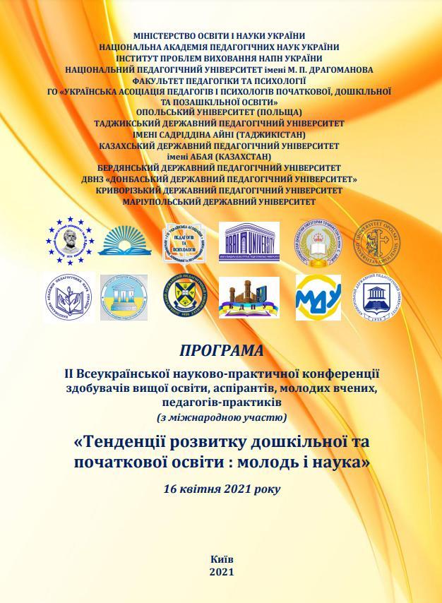  обкладинка програми 14.05.20 Міжнар.конференції